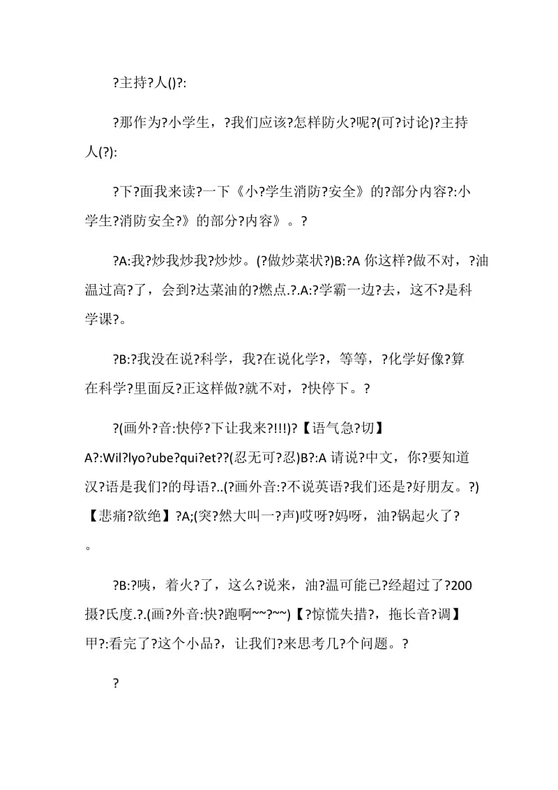 学生消防主题班会方案.doc_第2页