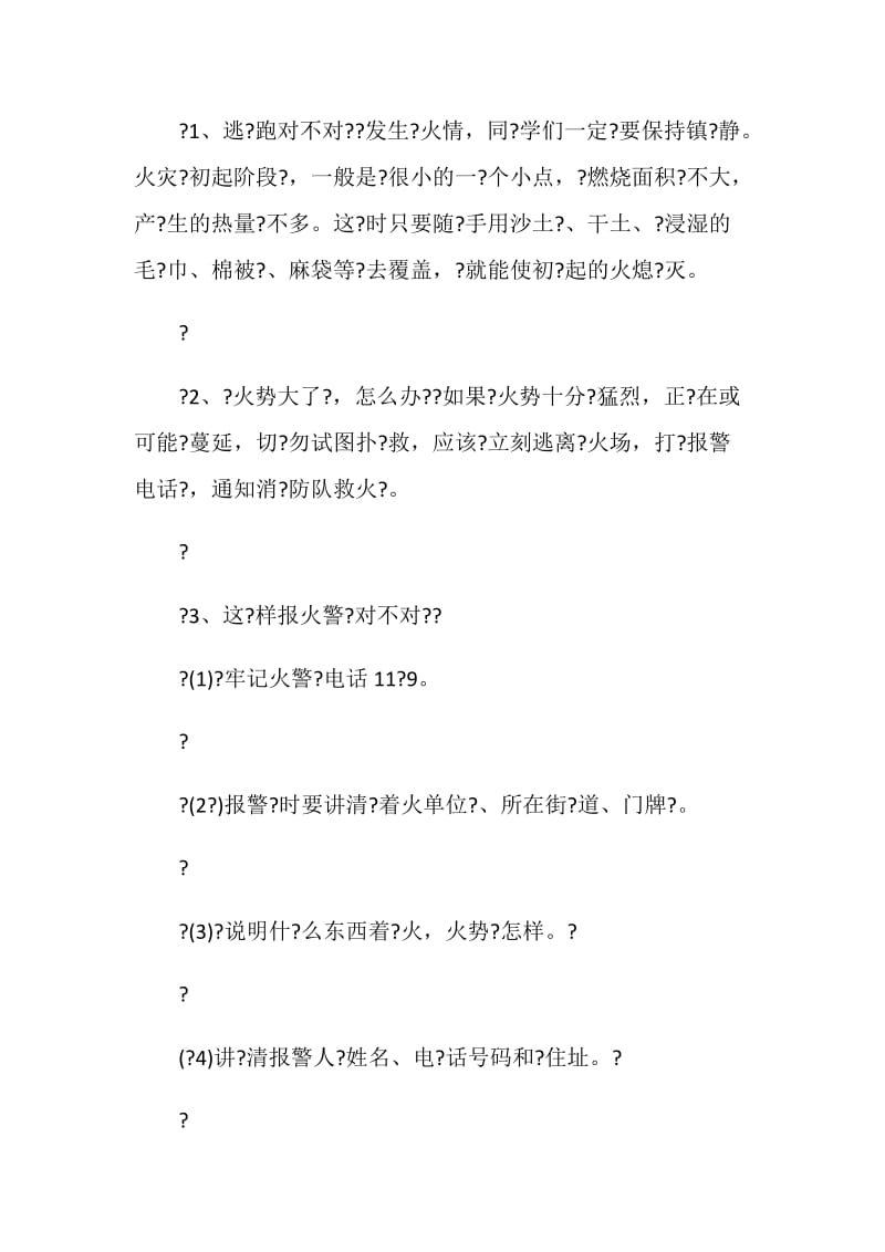 学生消防主题班会方案.doc_第3页