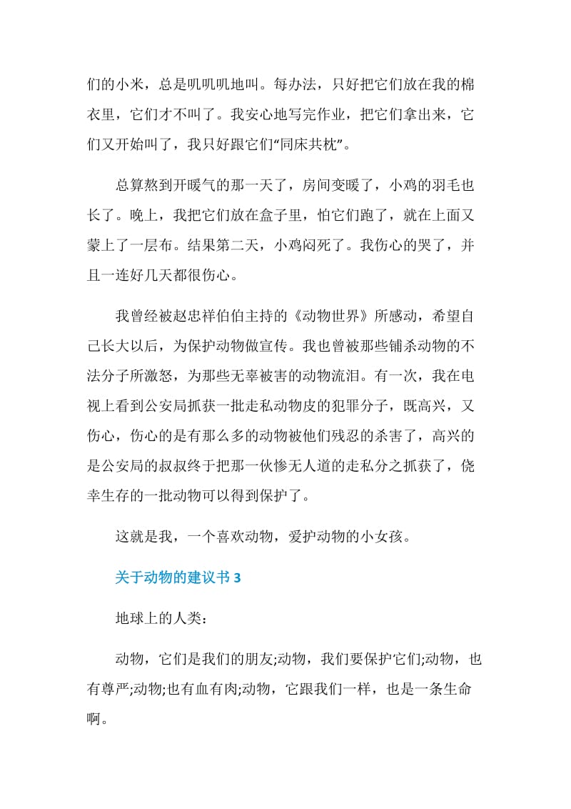 关于动物的建议书5篇.doc_第3页