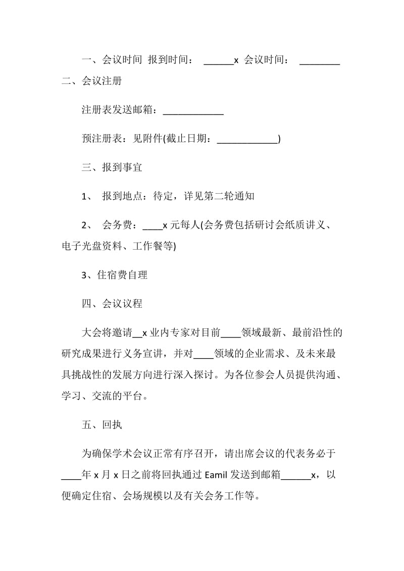 学术会议邀请函样本6篇最新.doc_第3页