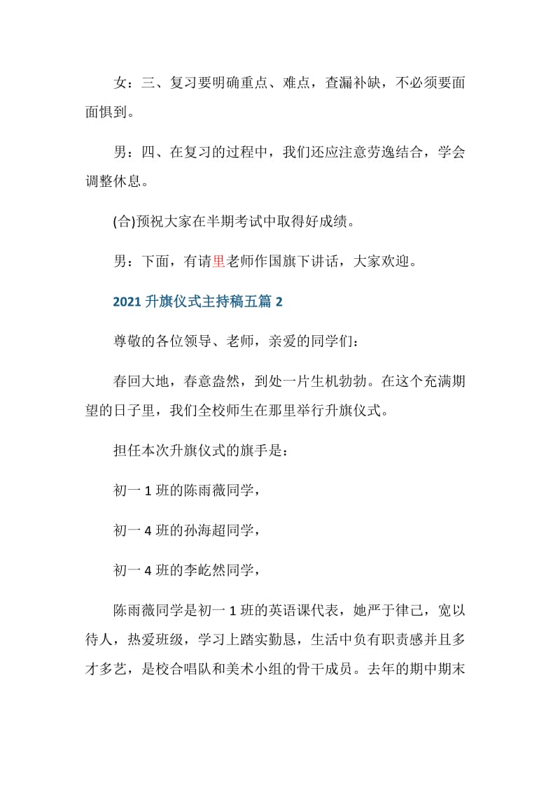 2021升旗仪式主持稿五篇.doc_第3页