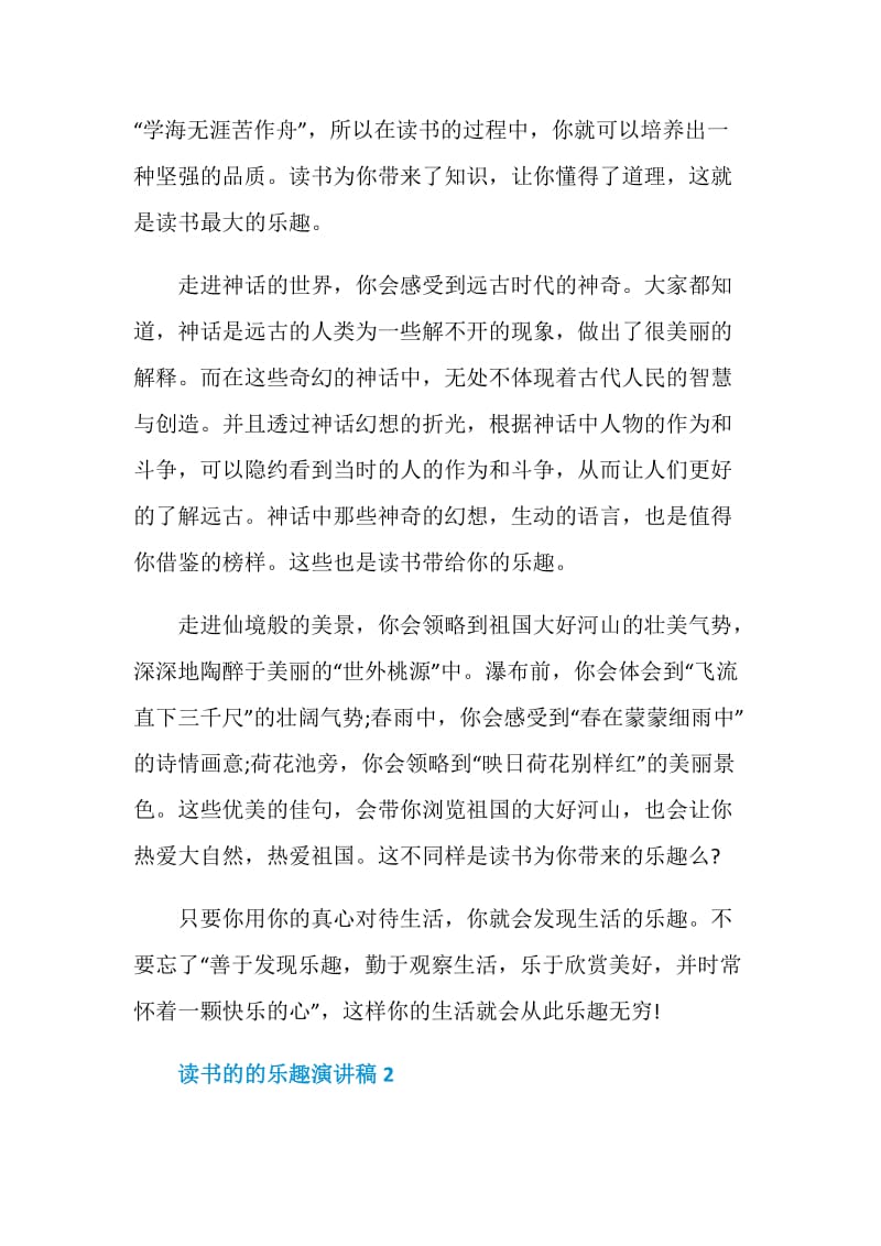 读书的的乐趣演讲稿600字.doc_第2页