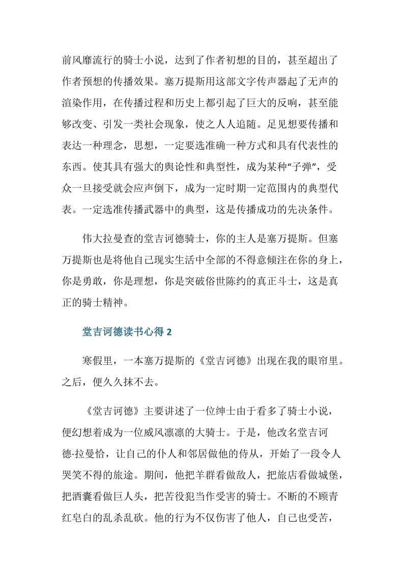 堂吉诃德的读书心得笔记范文.doc_第2页