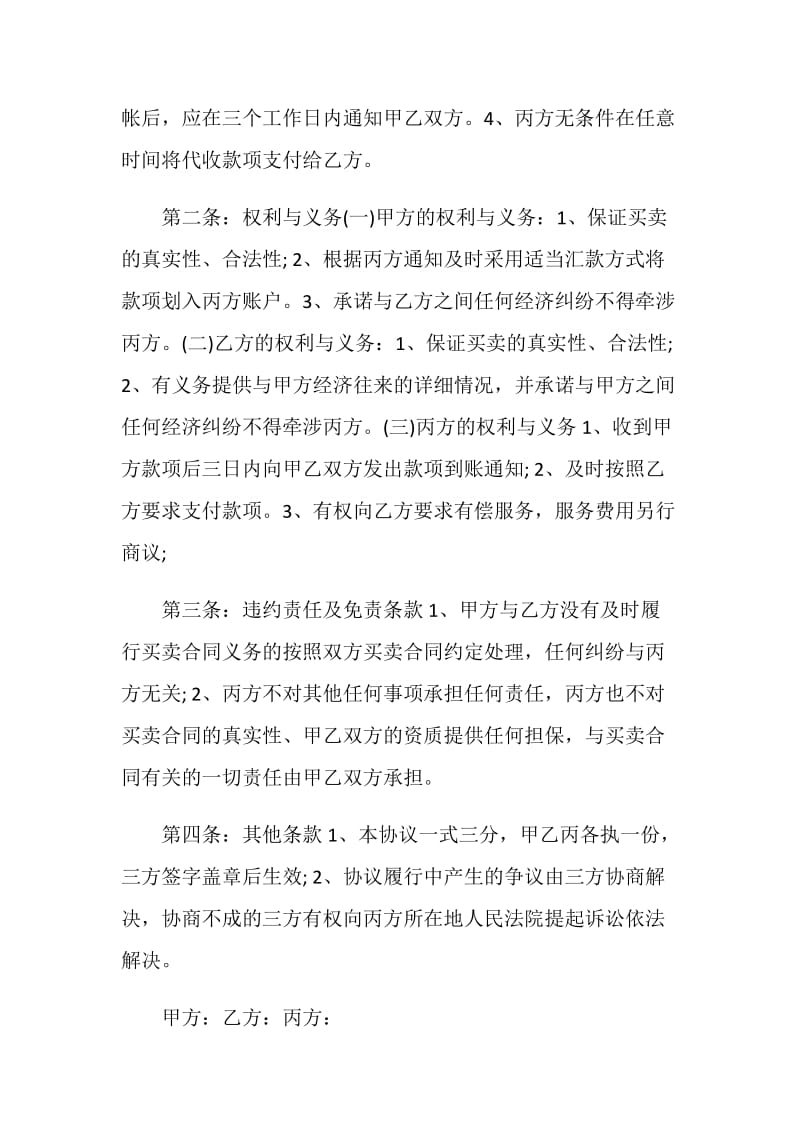 三方协议书样本5篇最新.doc_第2页