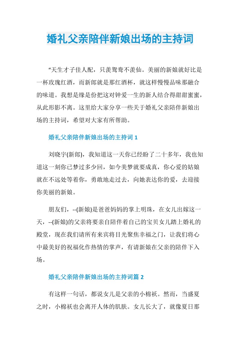 婚礼父亲陪伴新娘出场的主持词.doc_第1页