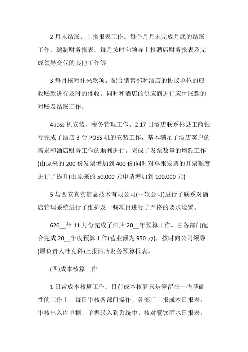 会计年度总结与计划最新.doc_第3页