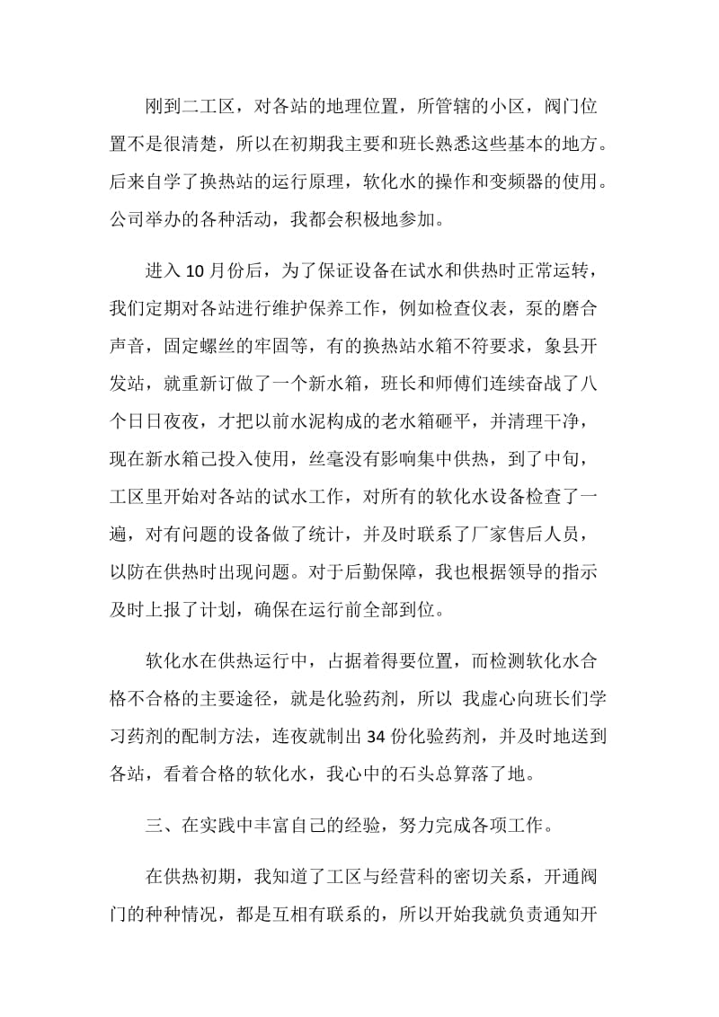 供热员工转正个人工作总结.doc_第2页