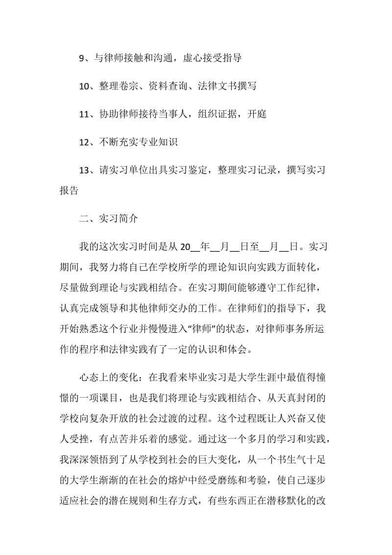 实习生单位工作个人自我鉴定报告.doc_第2页