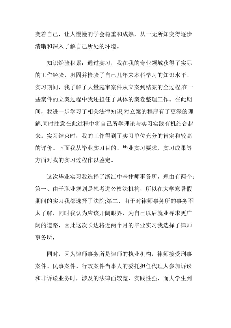 实习生单位工作个人自我鉴定报告.doc_第3页