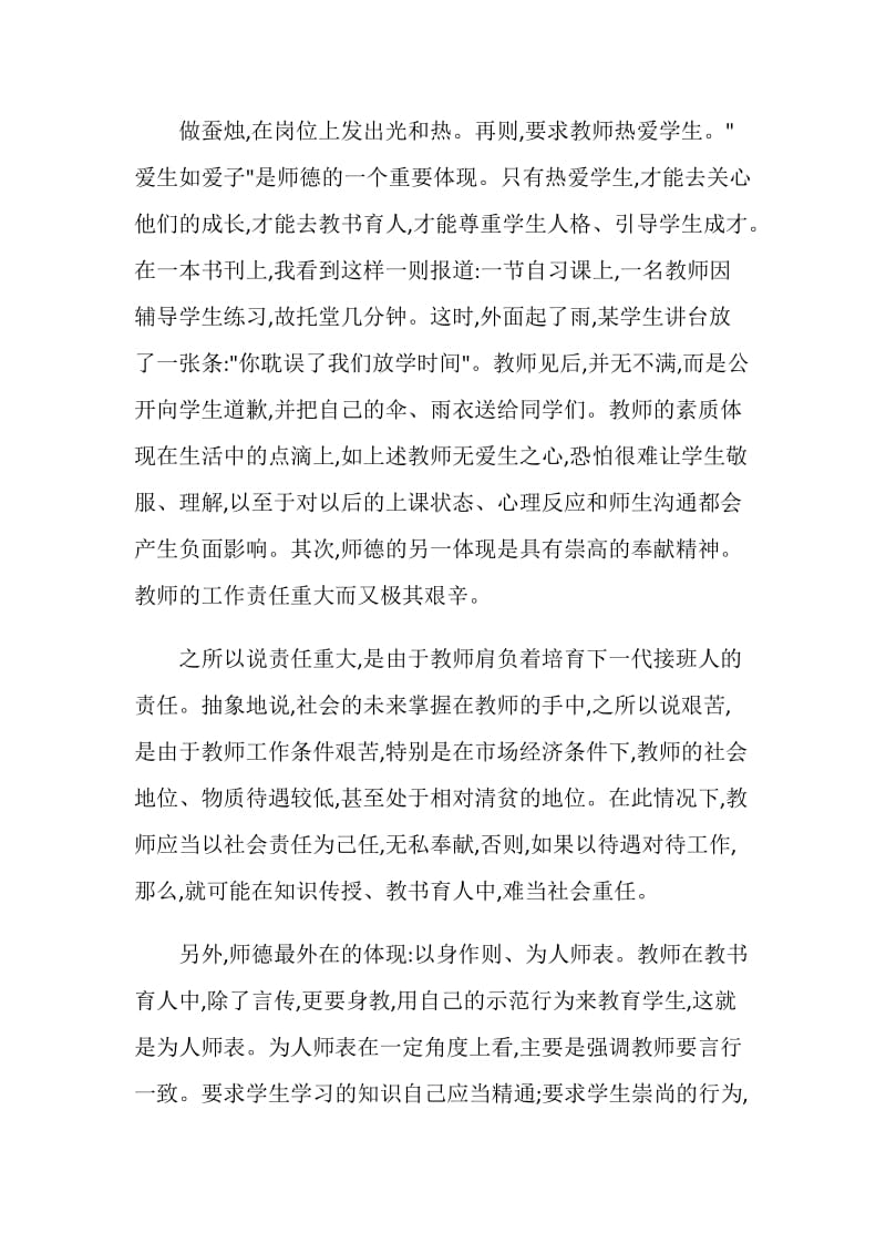 2020师德师风学习心得_师德师风培训心得体会.doc_第2页