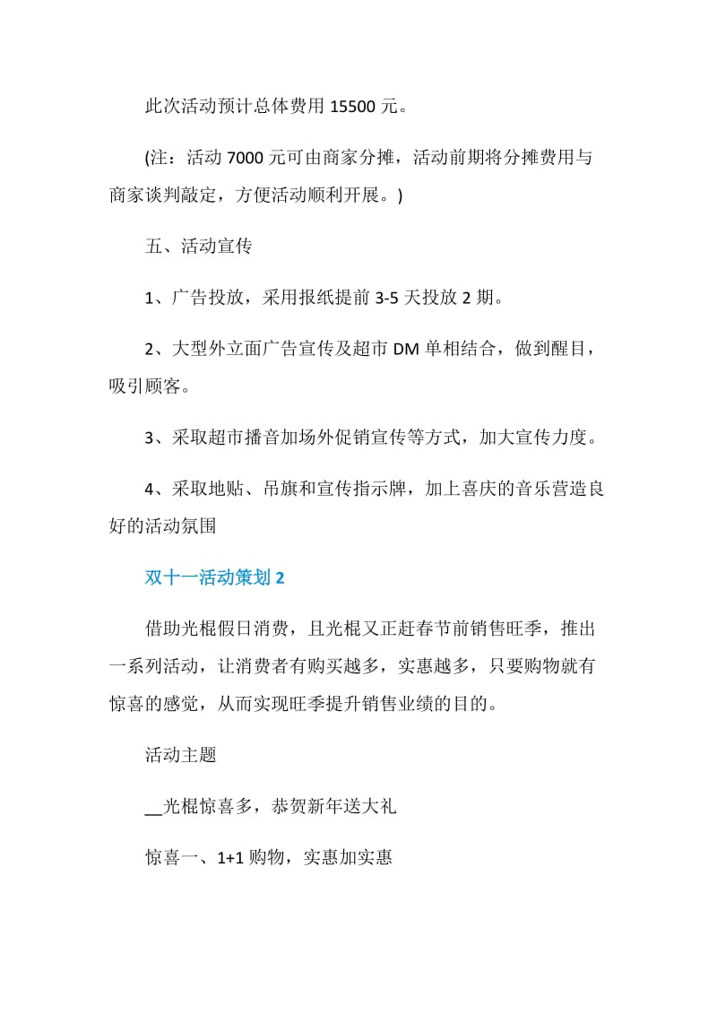 策划双十一促销方案.doc_第3页