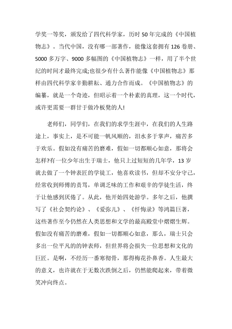 离卓越我们还有多远演讲稿.doc_第3页