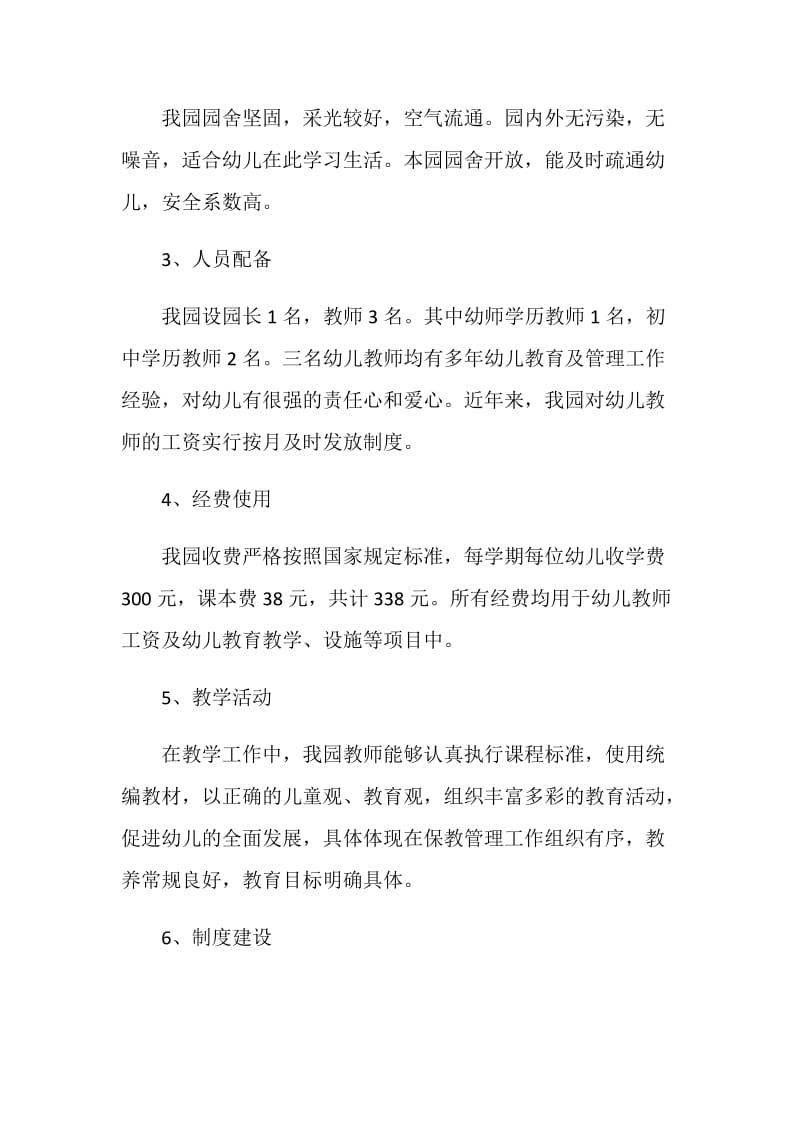 教师师德师风自查报告范文最新.doc_第2页