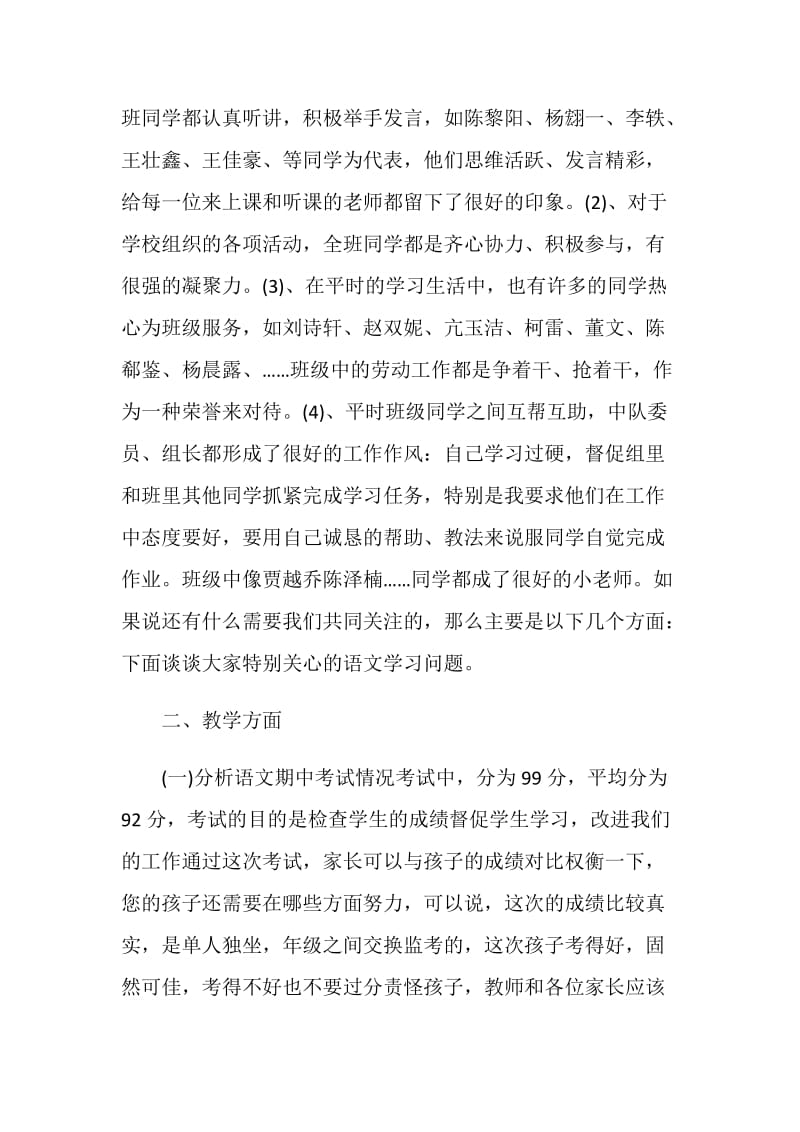 三年级家长会发言稿汇集.doc_第2页