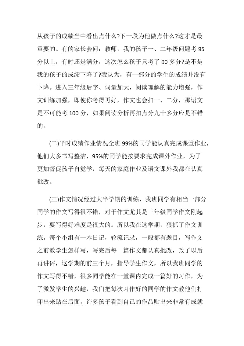 三年级家长会发言稿汇集.doc_第3页