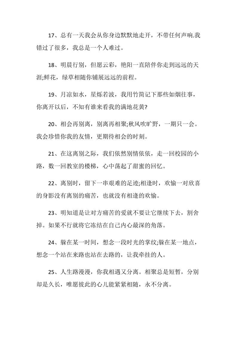 悲伤的离别赠言80句最新2020.doc_第3页