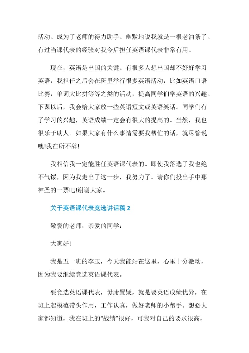 关于英语课代表竞选讲话稿.doc_第2页