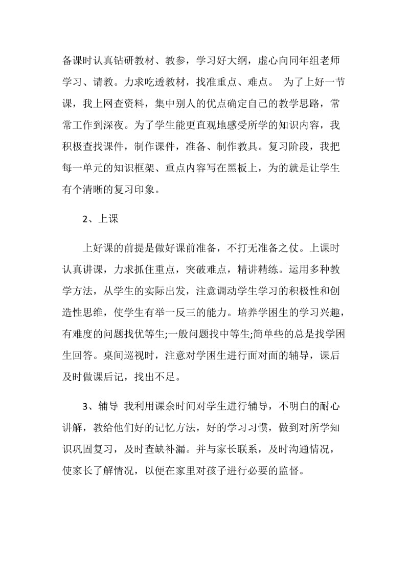 骨干教师年终总结5篇心得.doc_第2页