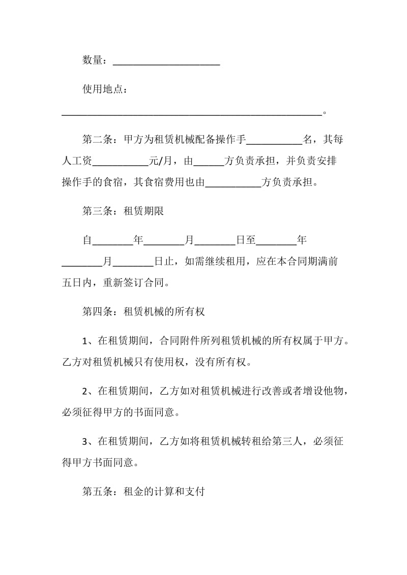 厂房机械租赁合同范文3篇最新.doc_第2页