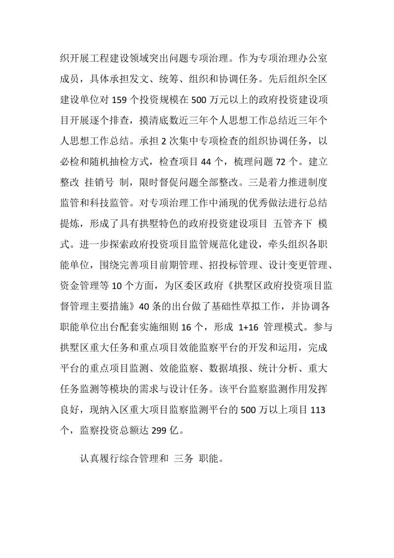 考察对象近三年思想工作总结_考察个人三年思想总结报告.doc_第3页