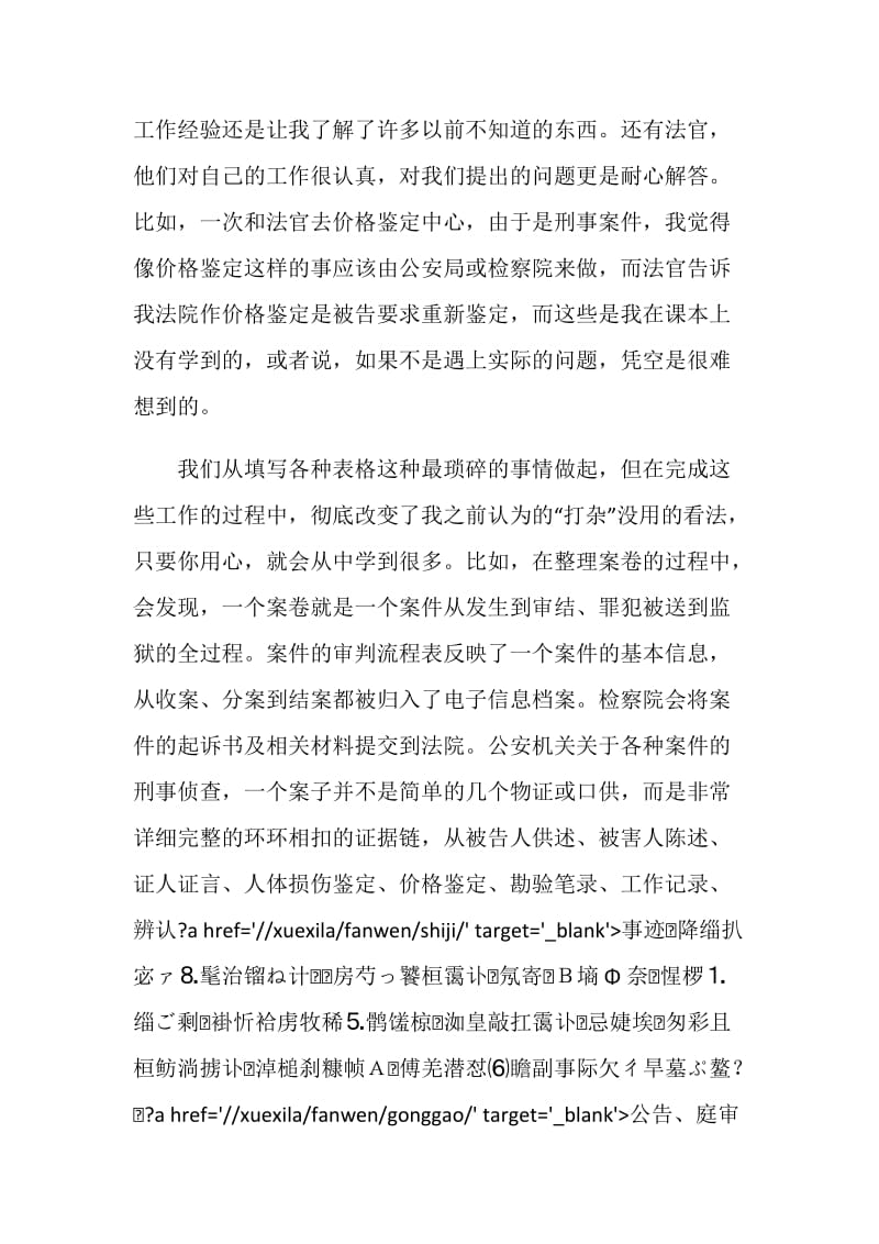 最新法学专业学生实习总结报告.doc_第2页