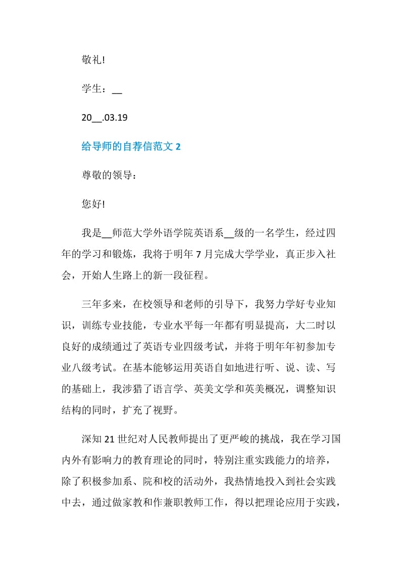 给导师的自荐信范文示例6篇最新.doc_第3页