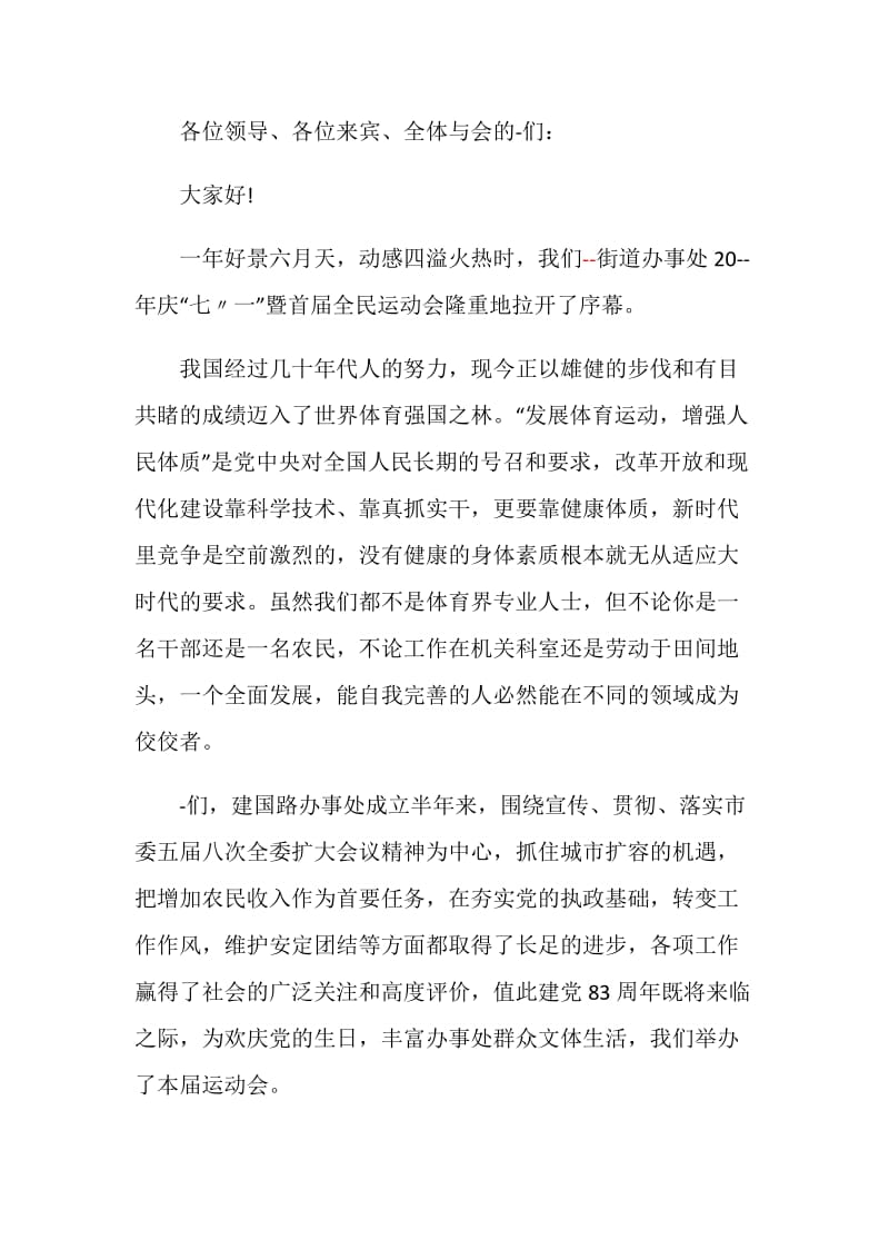 运动会学生领导代表致辞.doc_第3页