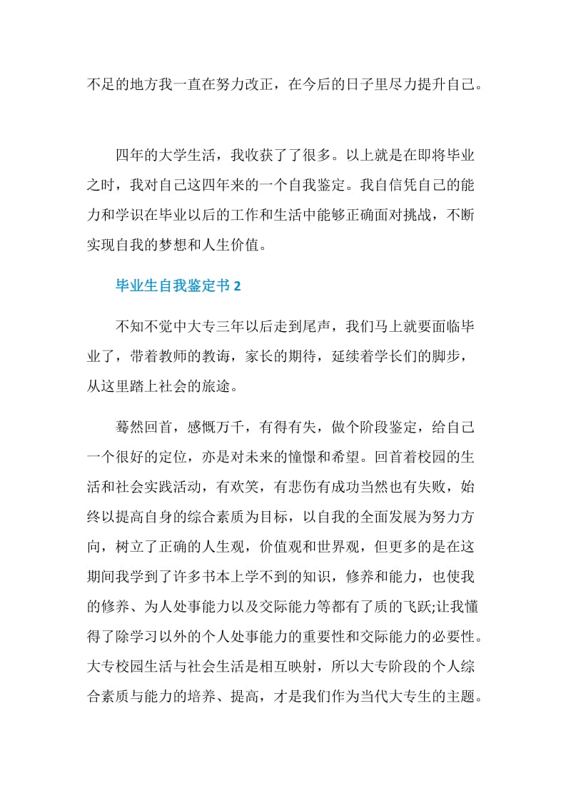 大学毕业生自我鉴定书【五篇】.doc_第3页