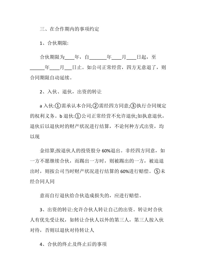 关于三方协议书5篇最新.doc_第3页