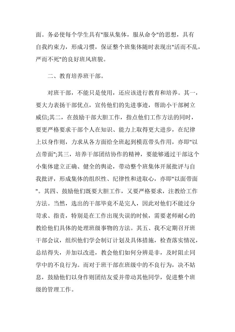 班主任新学年德育总结.doc_第2页