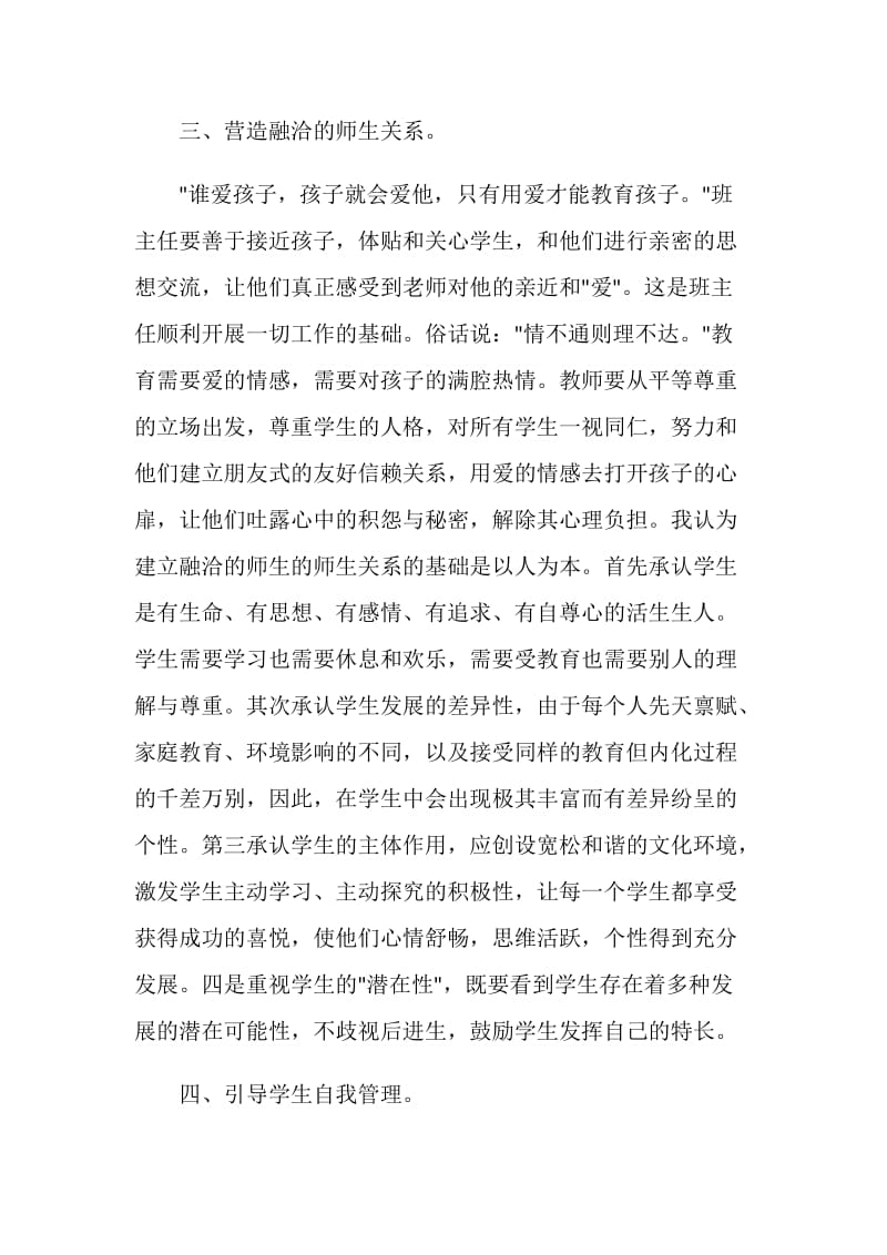 班主任新学年德育总结.doc_第3页