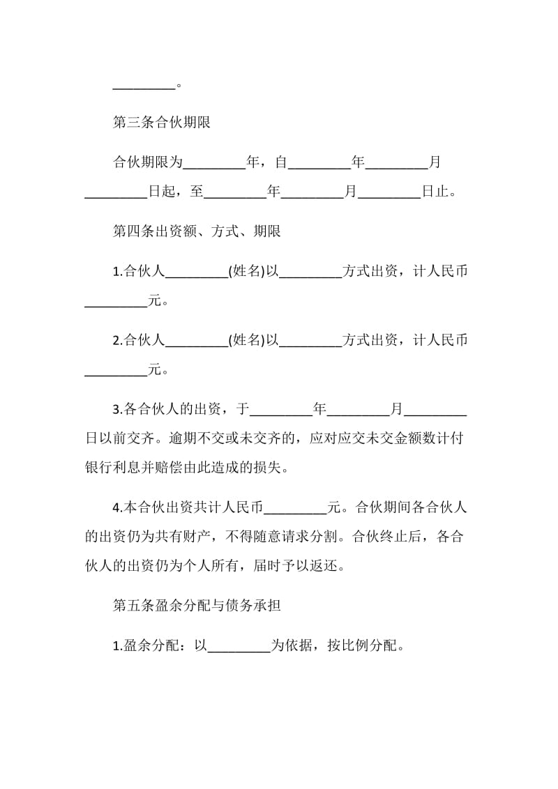 三方合作协议书5篇2020.doc_第2页