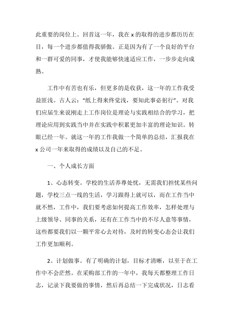 最新简短的个人工作总结5篇2020.doc_第2页