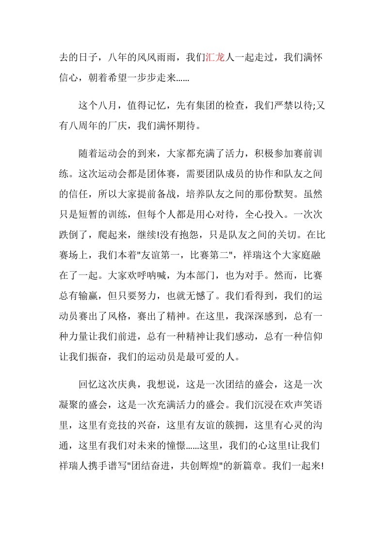 企业周年庆典致辞合集.doc_第3页