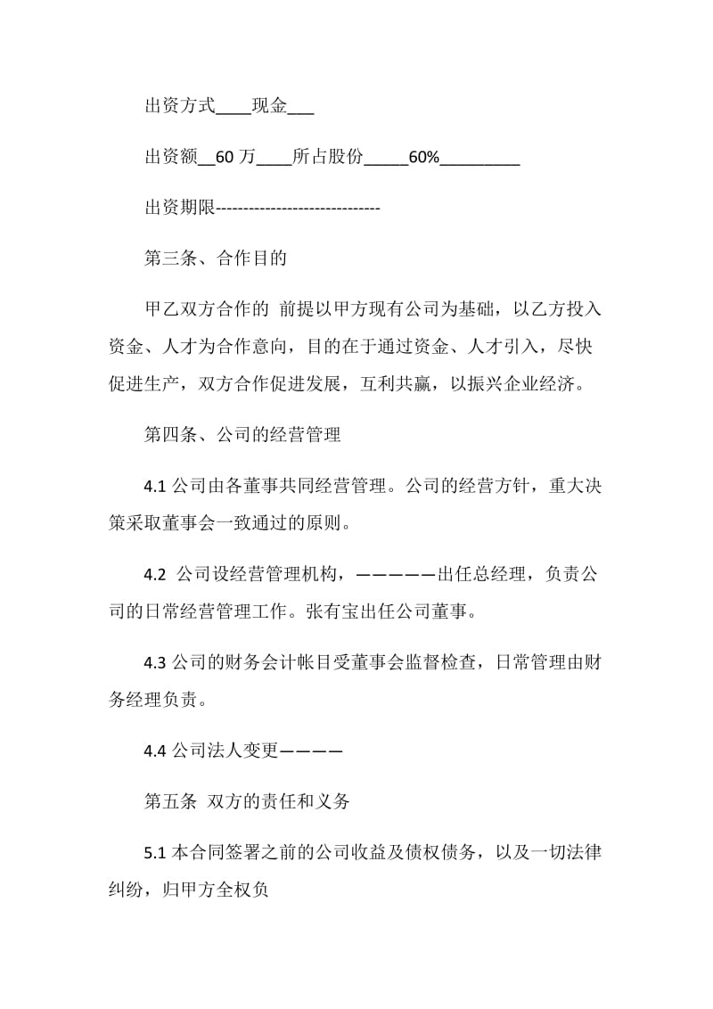 资金入股协议书最新5篇.doc_第2页