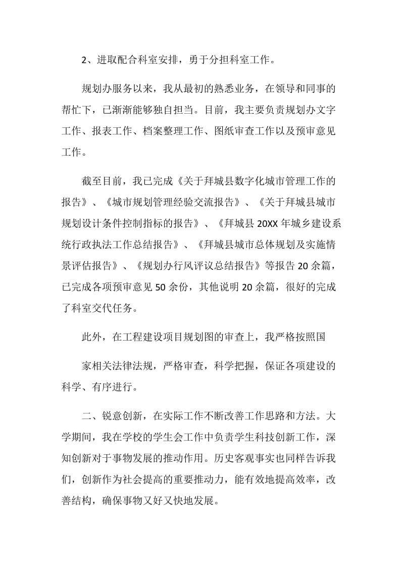 最新志愿者个人总结.doc_第3页