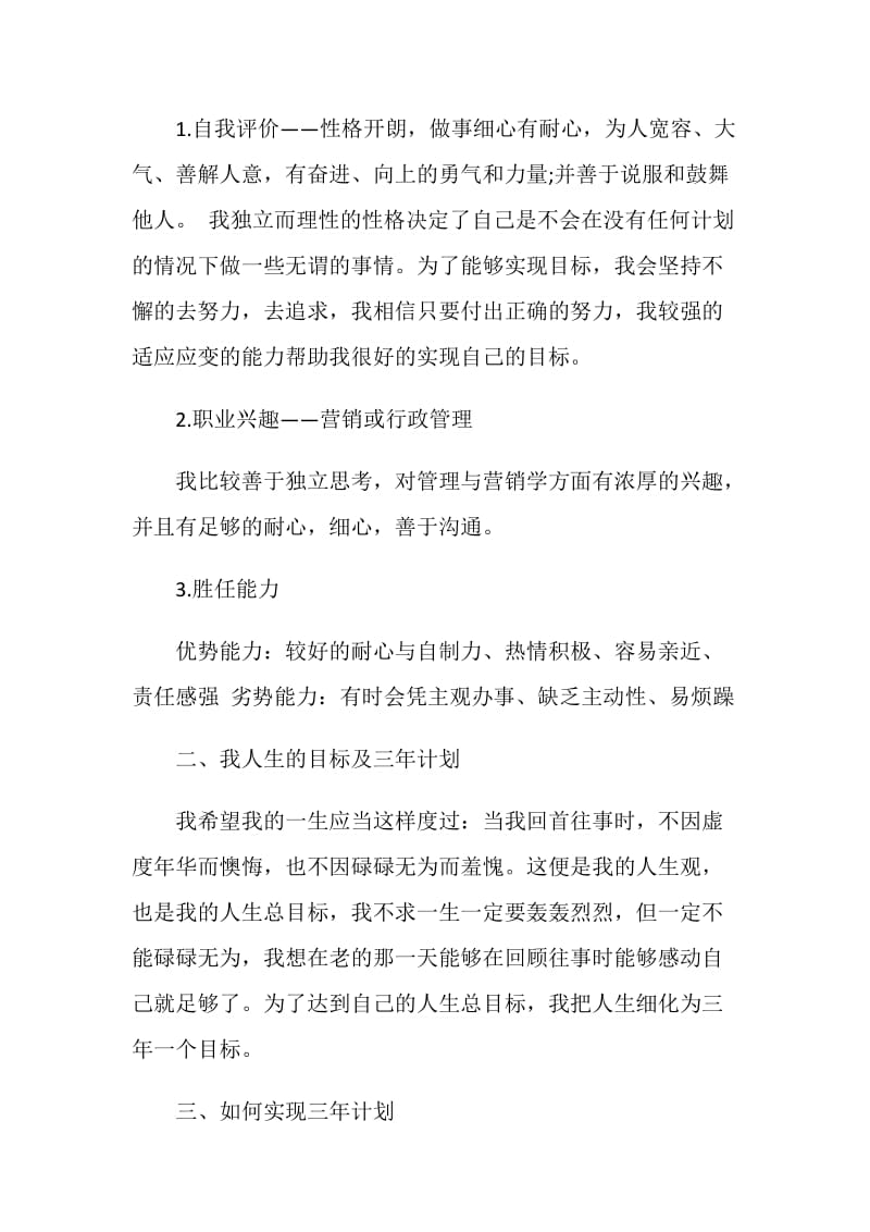 个人三年计划书范文免费参考.doc_第2页