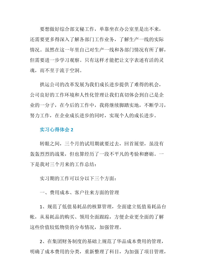 2020实习工作心得总结.doc_第3页