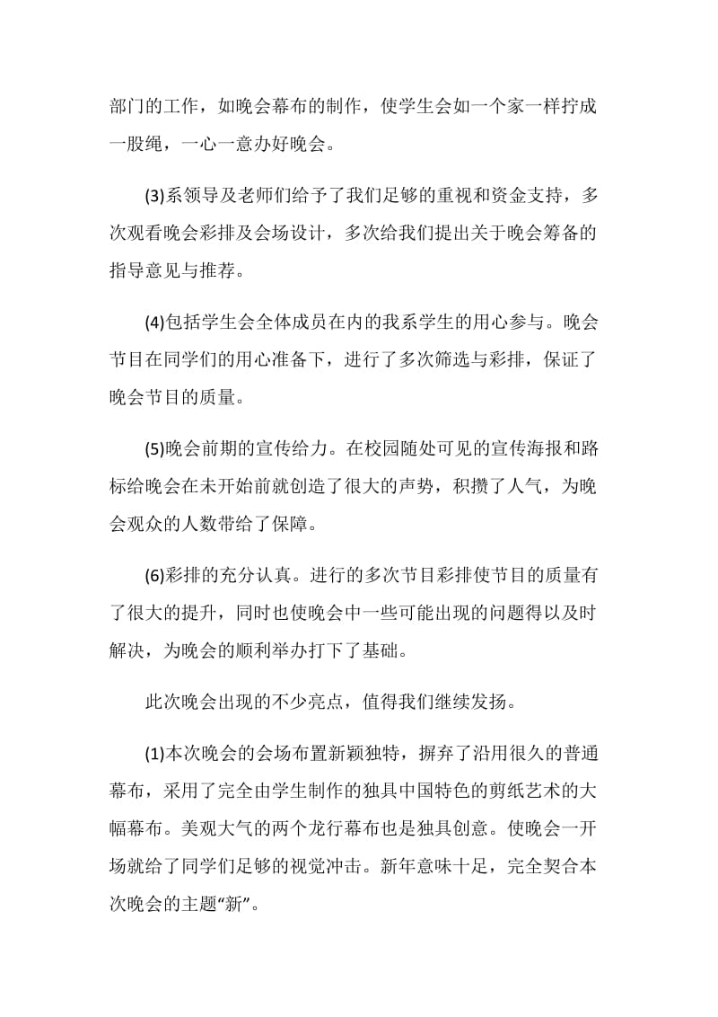 对于晚会主题的总结报告.doc_第2页