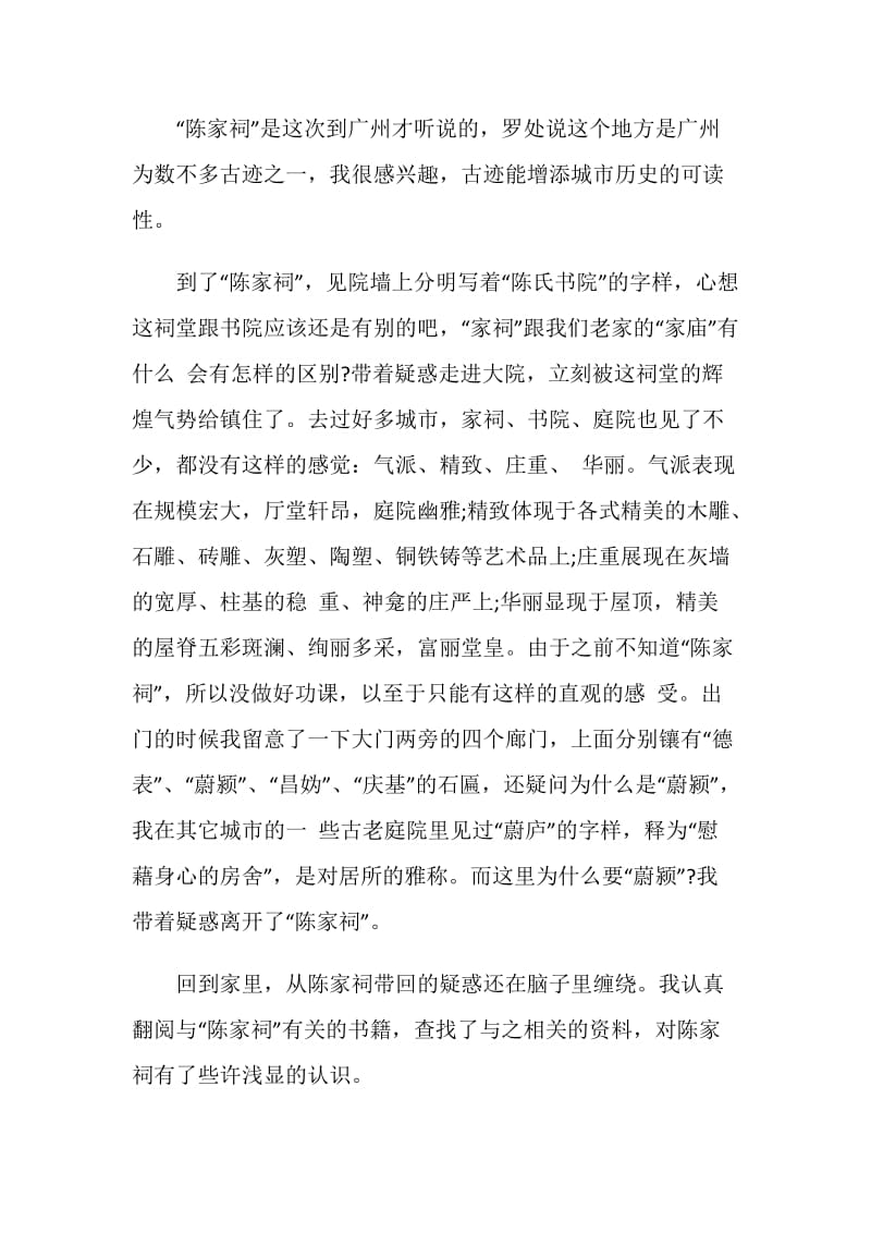 广州旅游的心得感悟范文.doc_第3页
