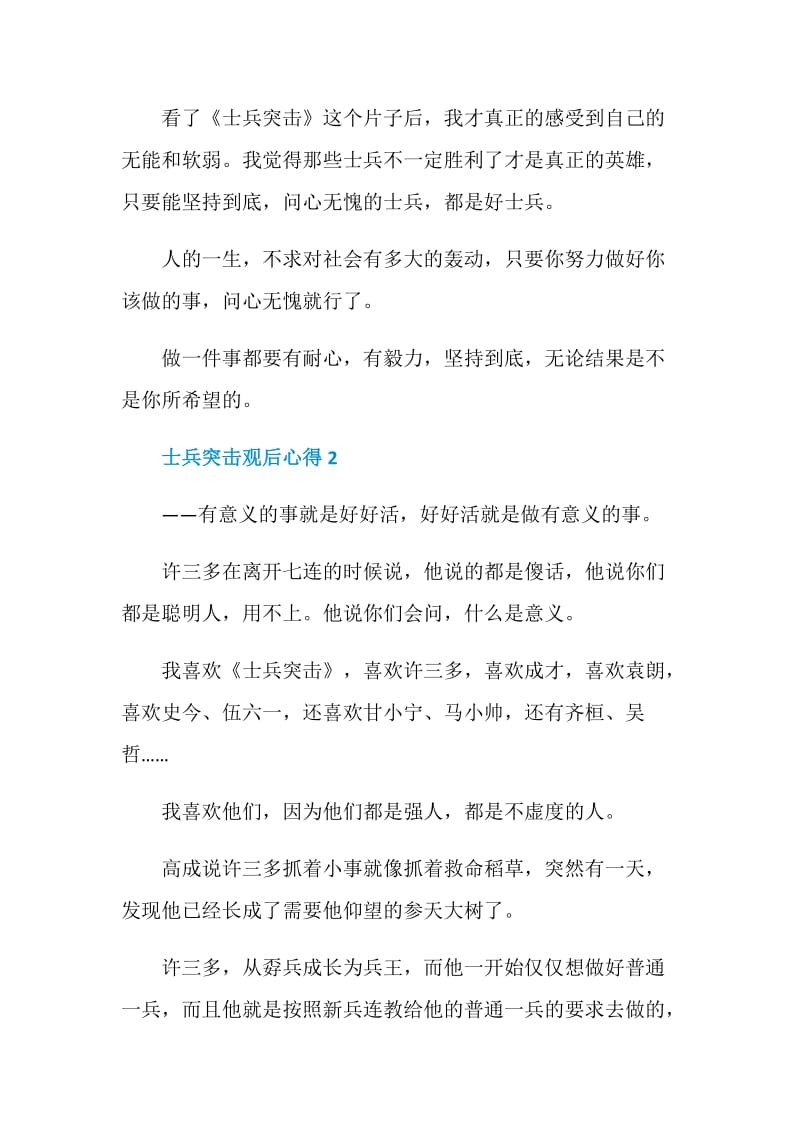 士兵突击观后心得体会范文.doc_第2页