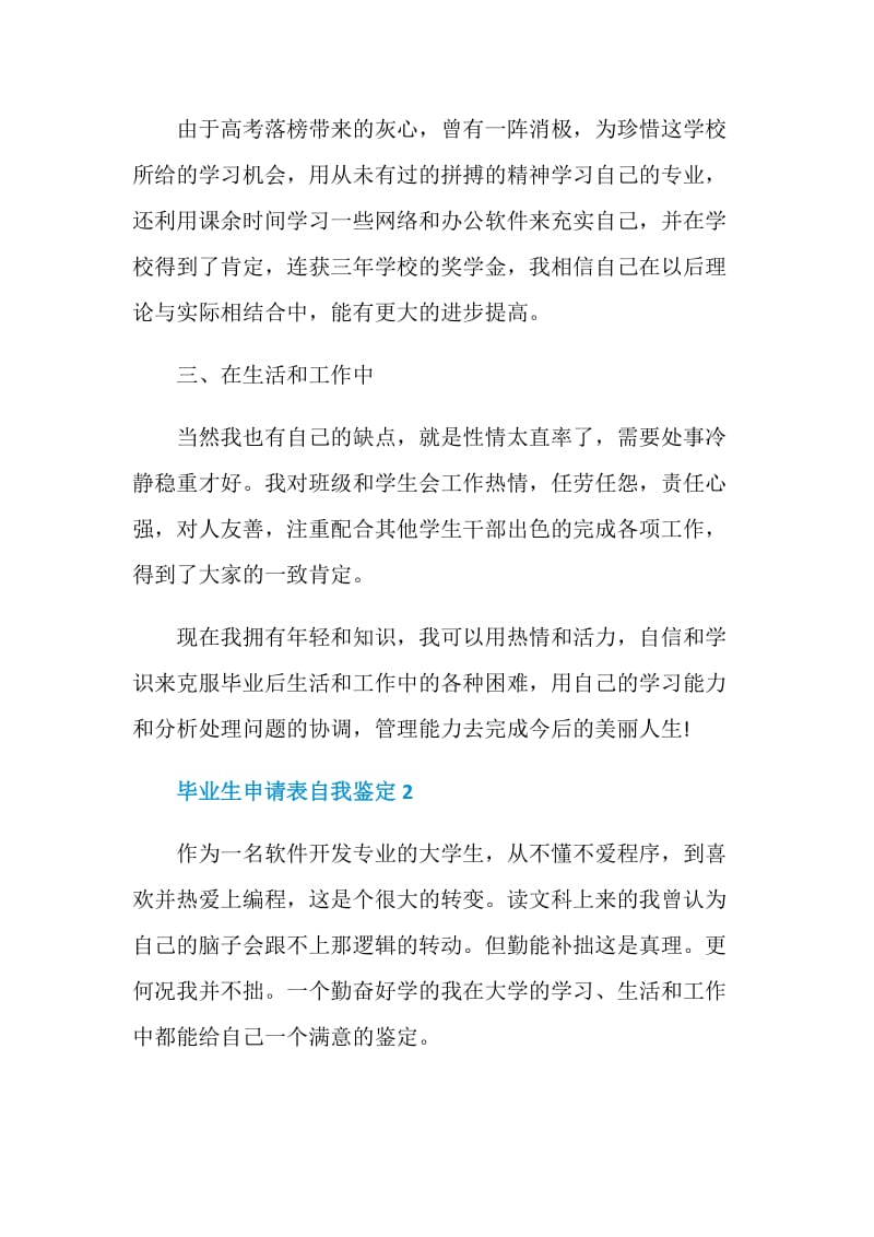 大学学期末毕业生申请表自我鉴定五篇.doc_第2页