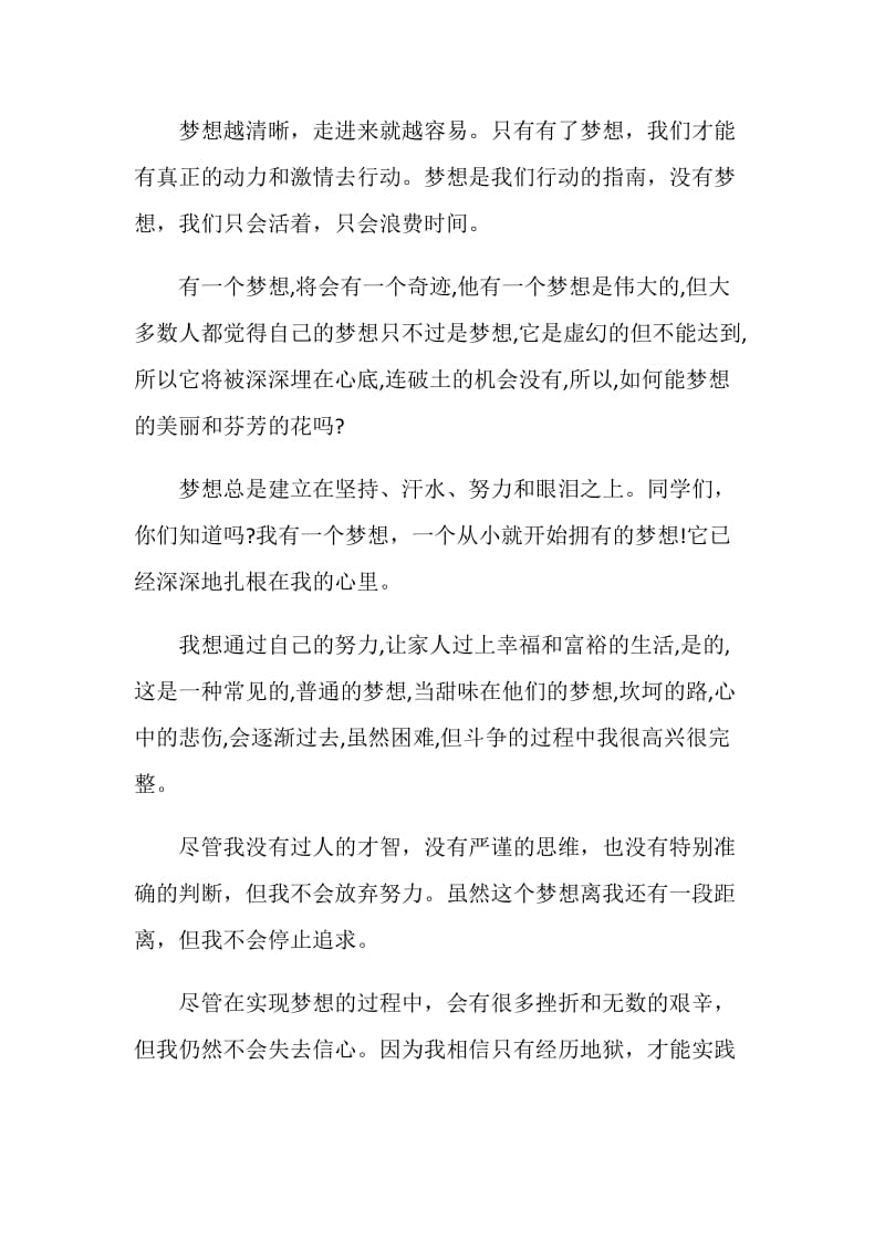 做勇敢的追梦人讲话稿.doc_第2页