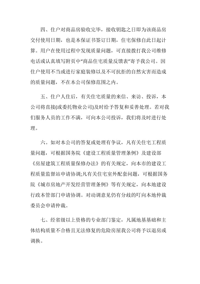 质量相关保证书最新.doc_第2页