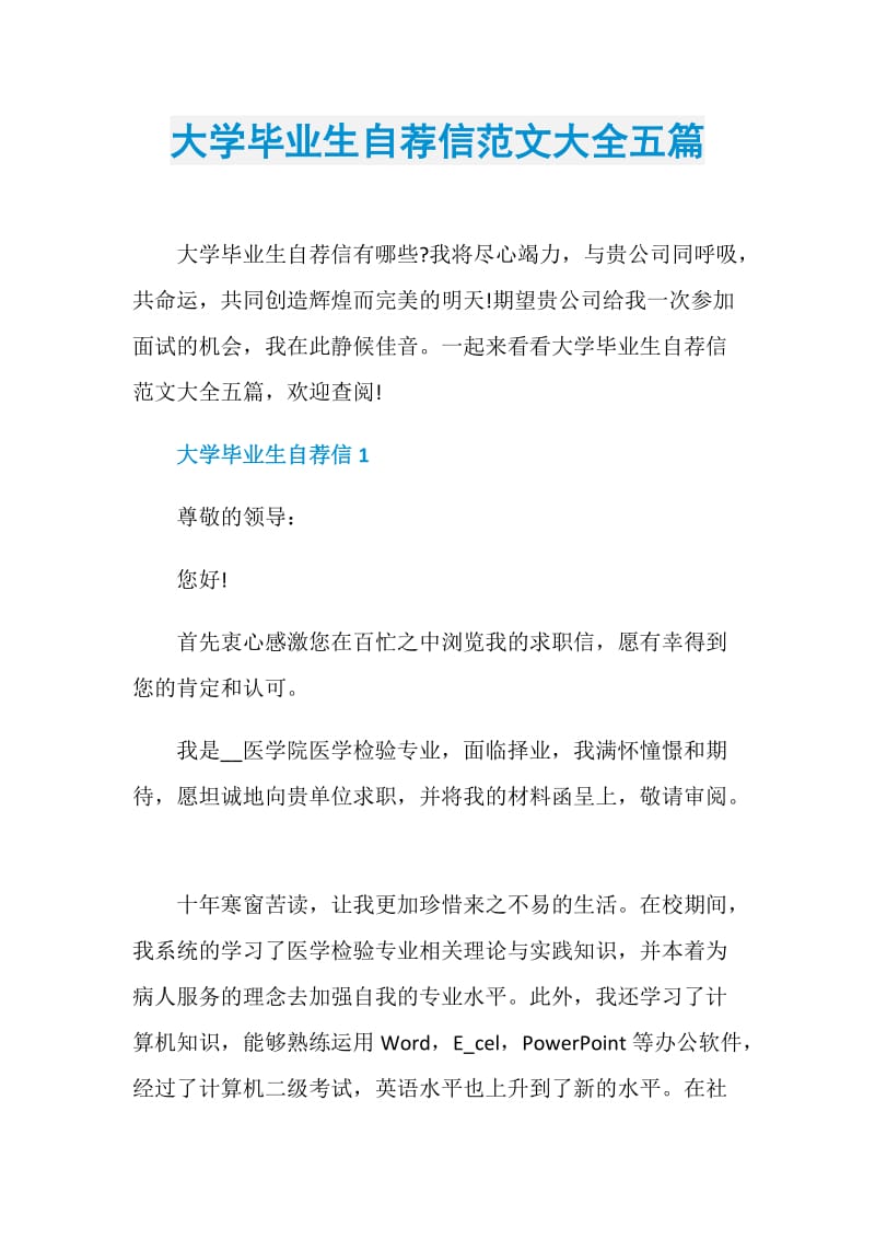 大学毕业生自荐信范文大全五篇.doc_第1页