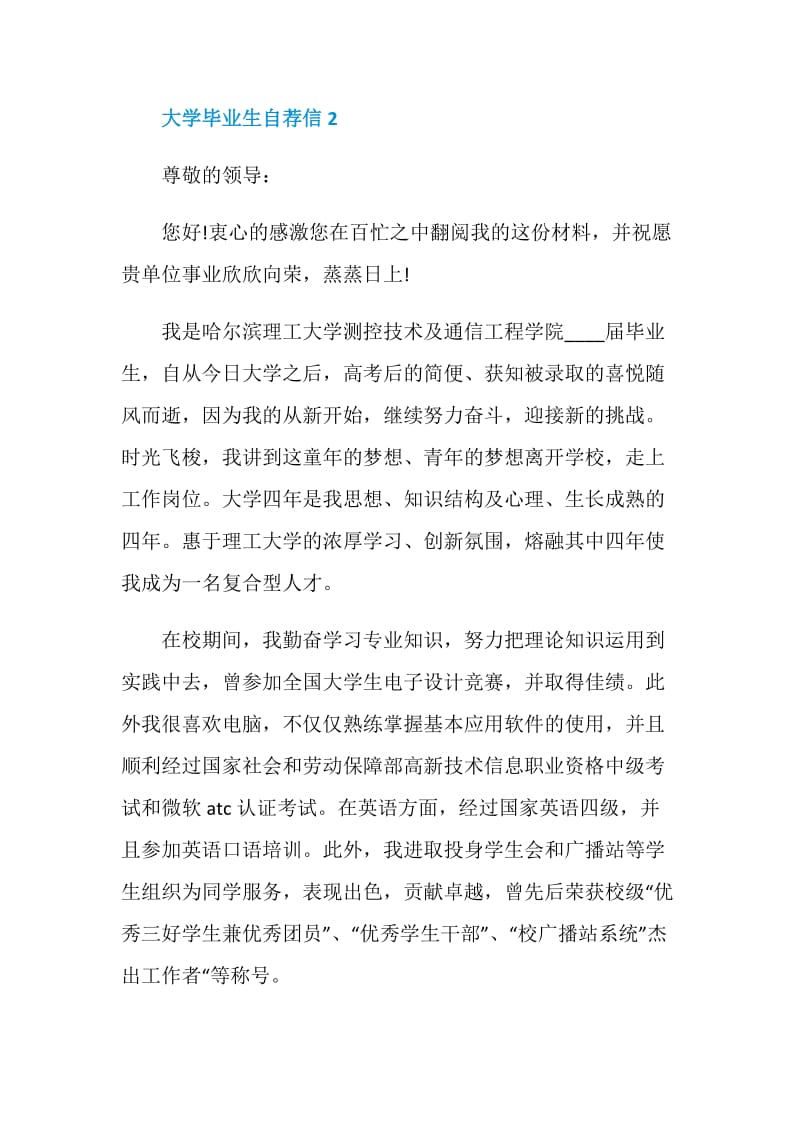 大学毕业生自荐信范文大全五篇.doc_第3页