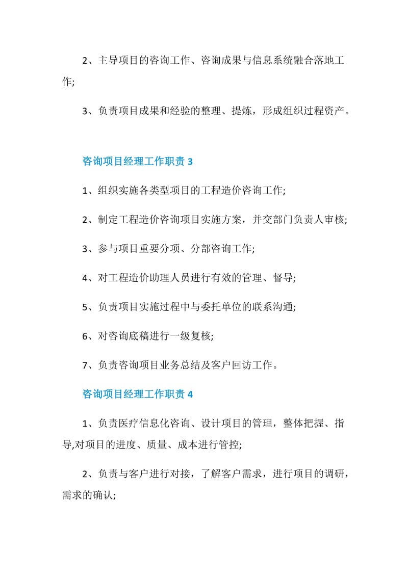 咨询项目经理工作职责职能.doc_第2页