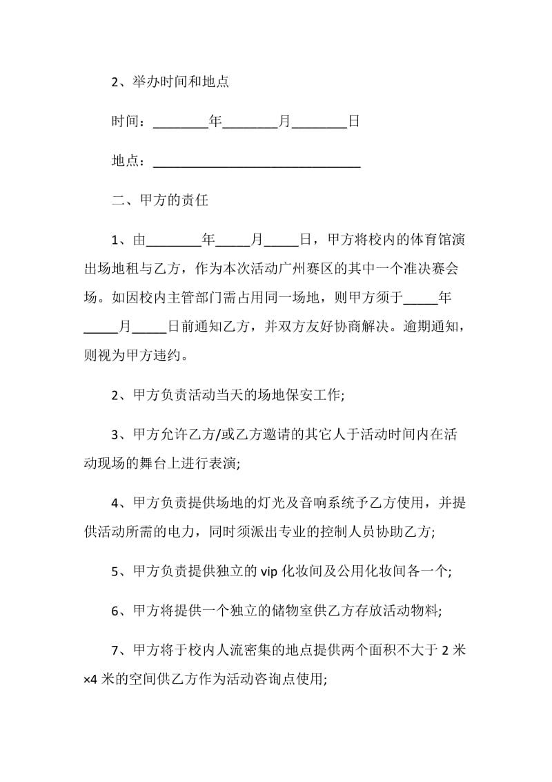 会议场地租赁合同范本3篇最新.doc_第2页