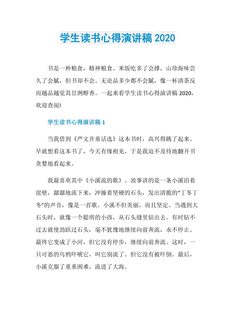 学生读书心得演讲稿2020.doc_第1页