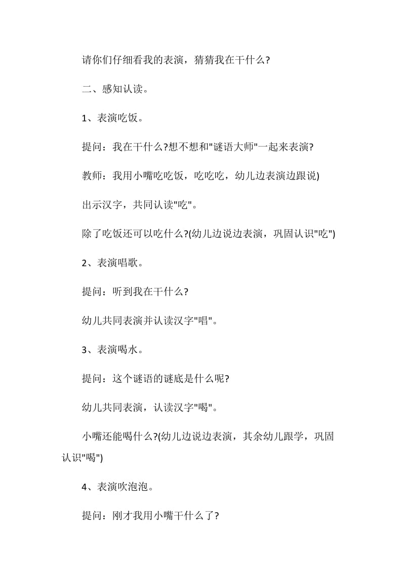 大班语言活动策划方案5篇.doc_第2页